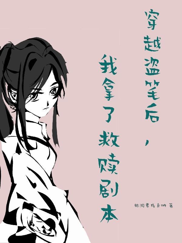 我穿越盗墓笔记