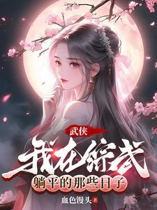 诸天垂钓系统