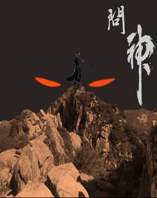 问神氧命