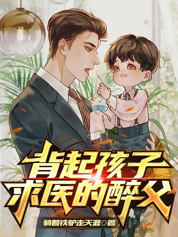 背着儿子的视频