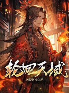 轮回天生的使用条件