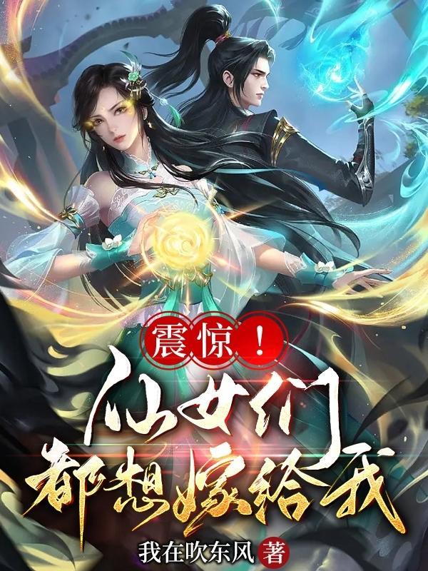仙女都嫁给谁了