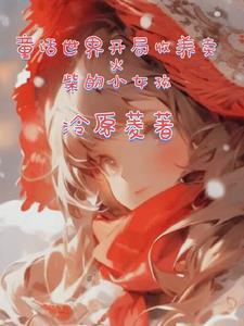 卖火柴的小女孩的童话怎么写