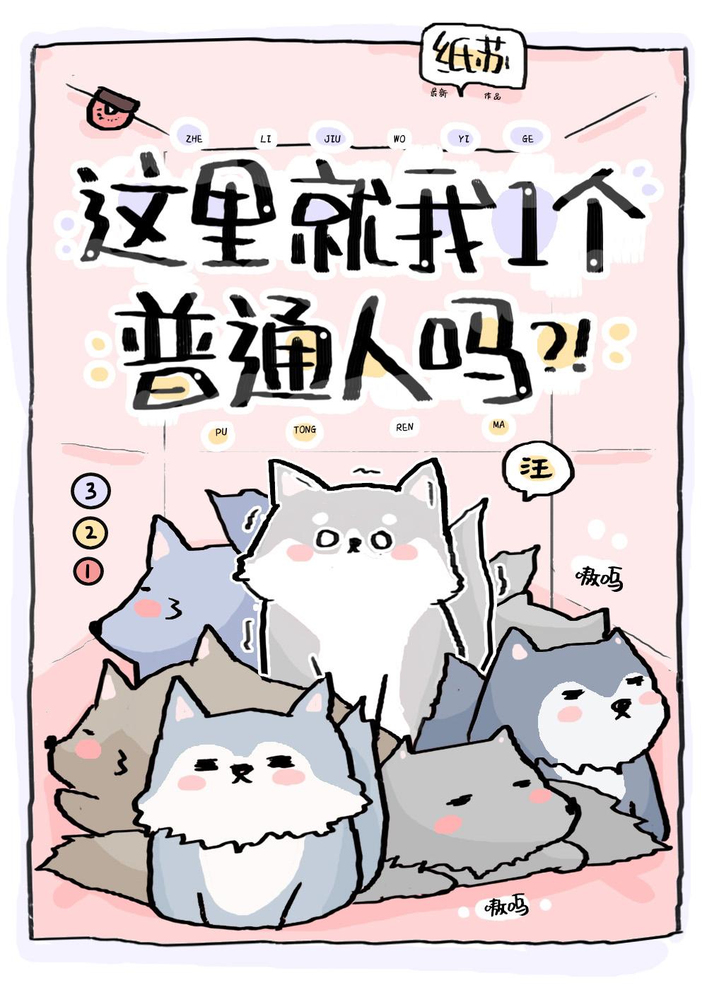 这里就我一个普通人吗cp免费观看