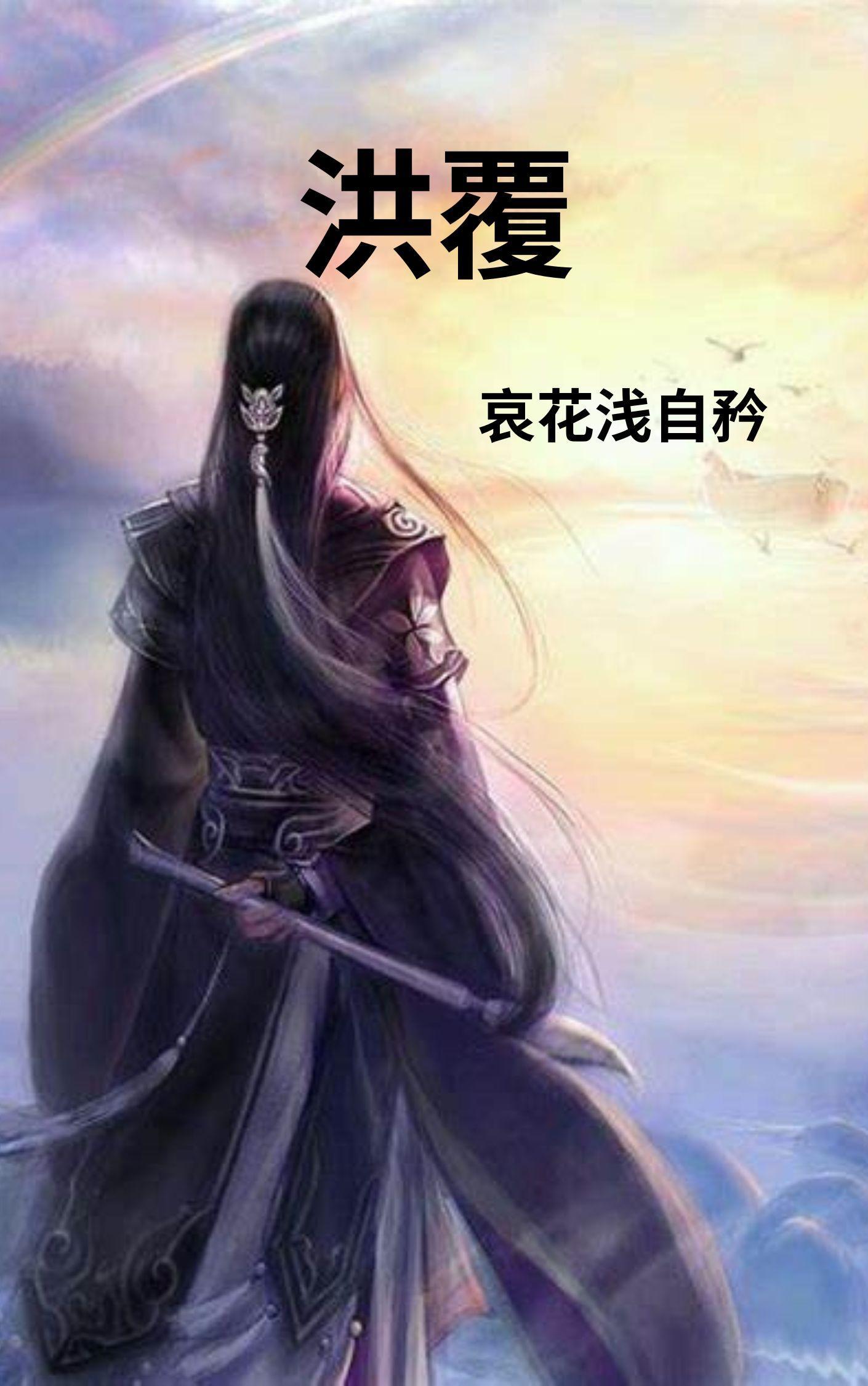 洪覆是不是天空借代词