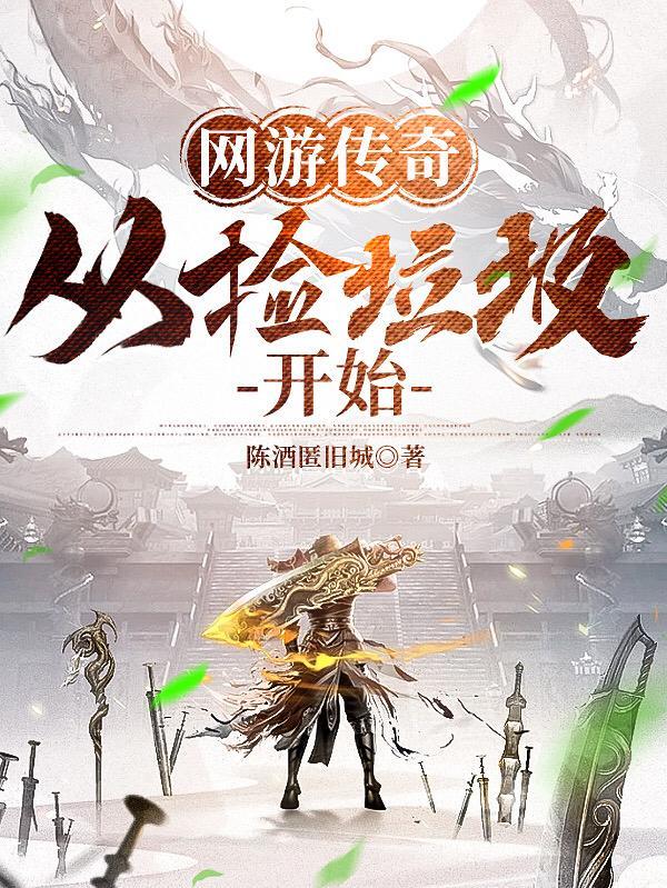 网游传奇