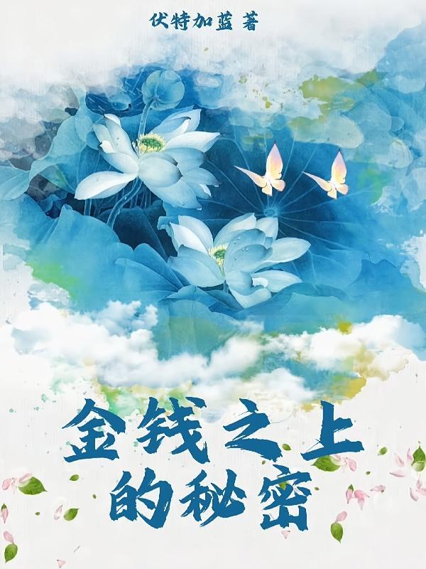 金钱之眛
