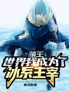 转生魔王宠溺