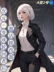 从生化危机开始的救世之路