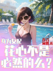 变身女主的推荐