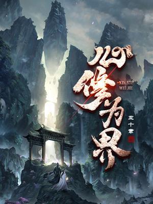 修心是什么意思?