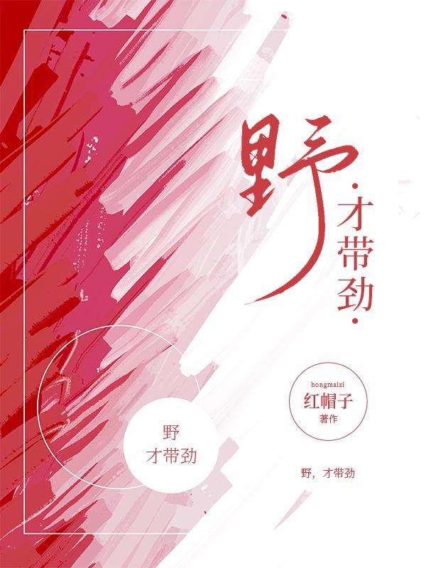 野才带劲醉月扶桑免费读许微