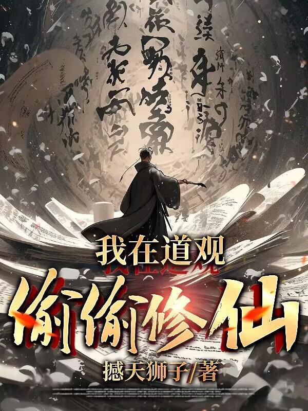 现代修真道士