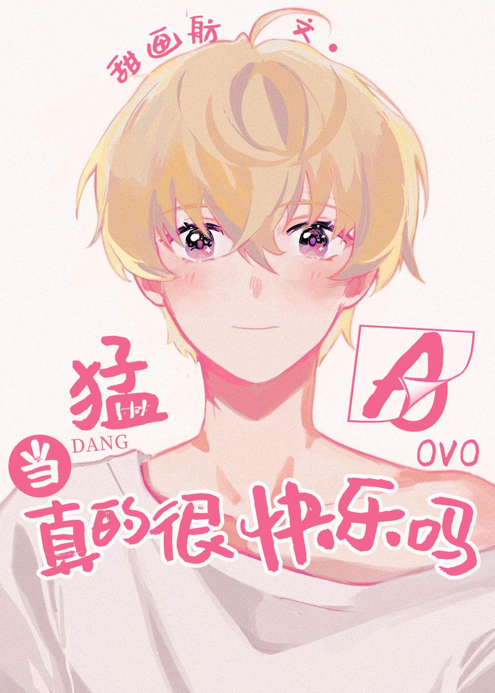 当alpha真的很快乐吗作者甜画舫