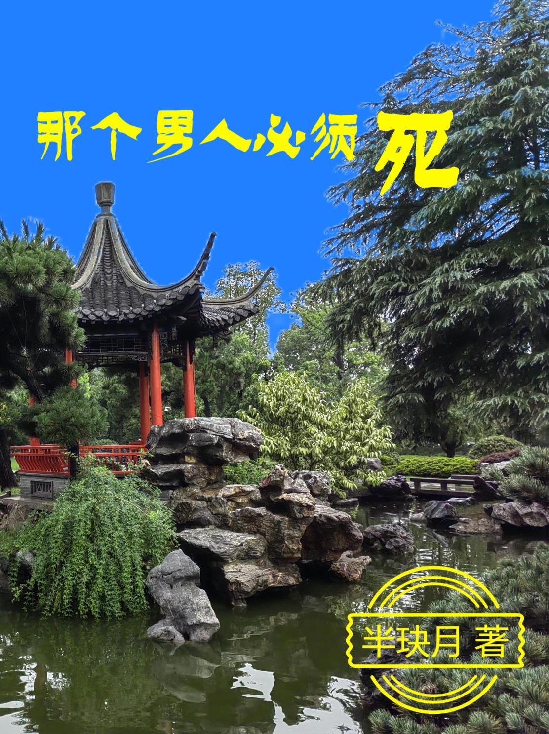 那个男人要娶我为妻是什么歌名