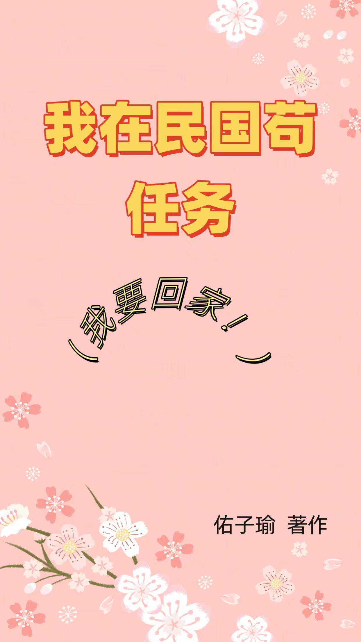 我在民国做神豪免费网站