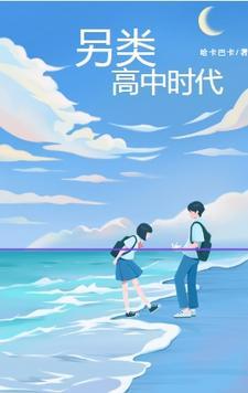 高中时代的电视剧