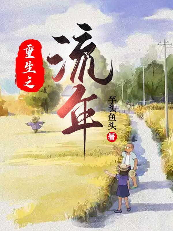 重生赚钱人生