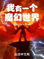 我有一座魔神