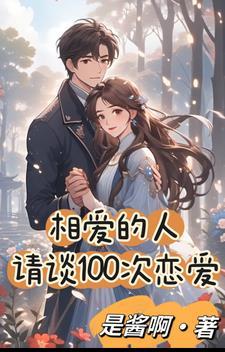 相识相爱100天