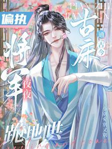 将军的赠礼
