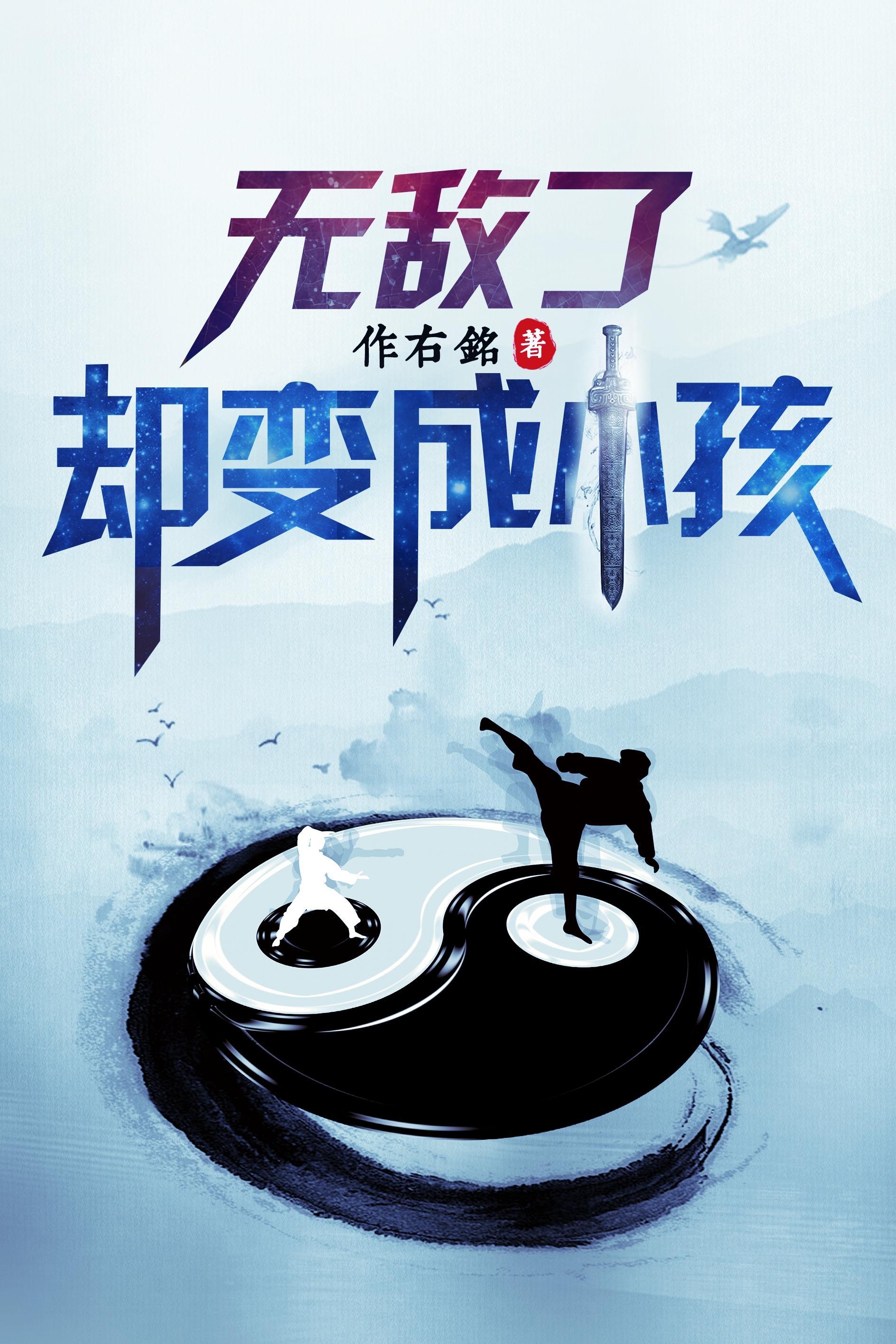无敌从变成少女开始