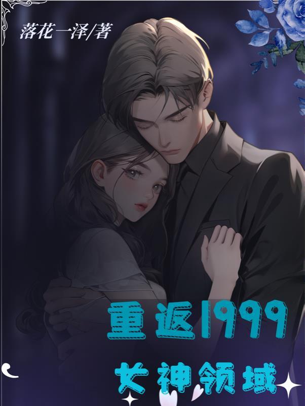 1999重返未来