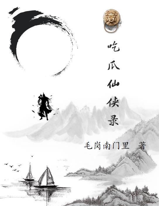 六界仙侠录电影免费观看
