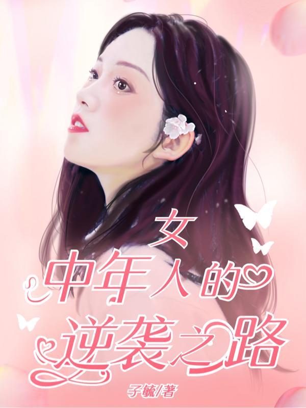 中年女人的简单励志语录