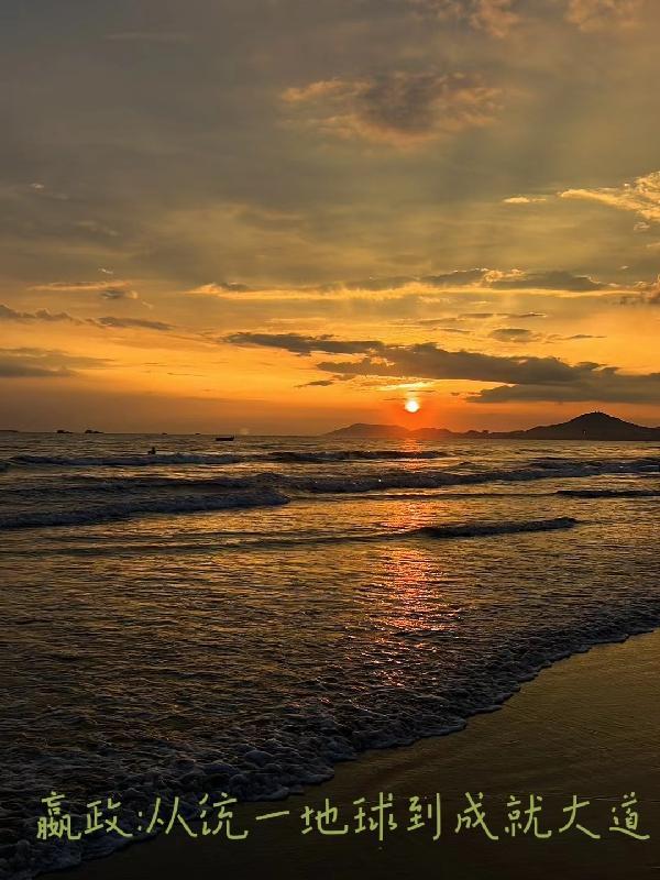 嬴政统一中国多少年