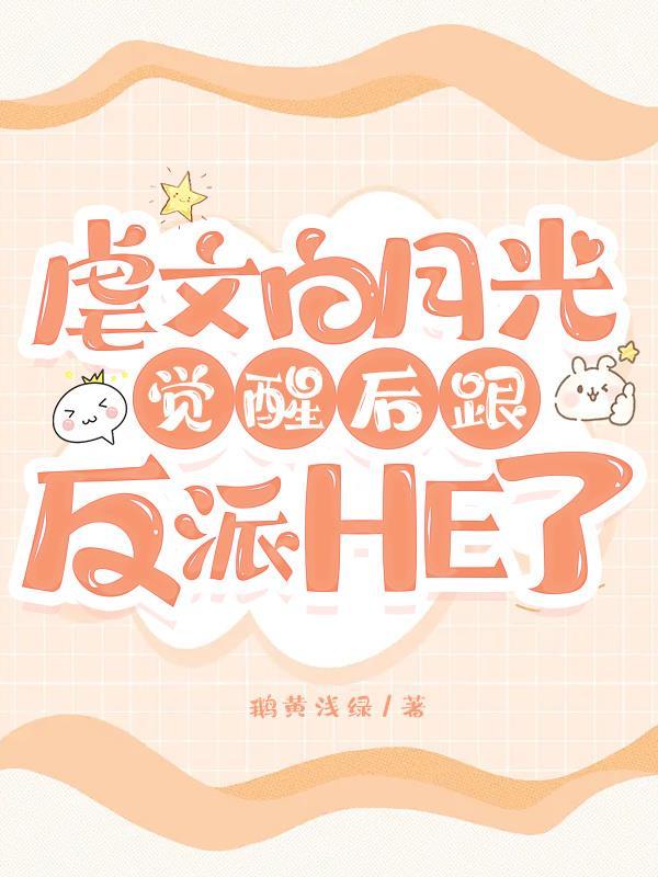 白月光狗血虐文推荐