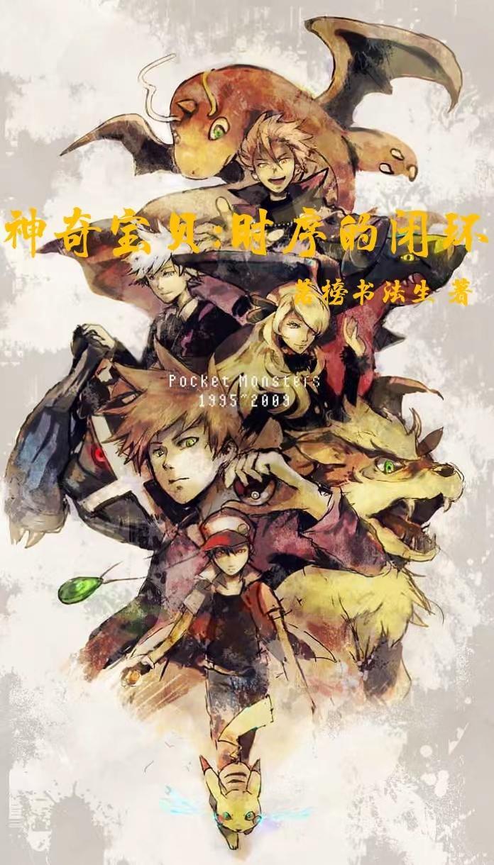 宝可梦旅途中文版