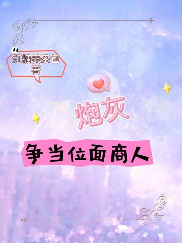 位面炮灰急救站txt
