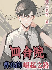 四合院立萍老师