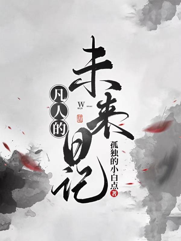 未日凡人漫画