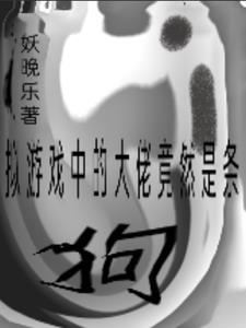 虚拟游戏在线阅读