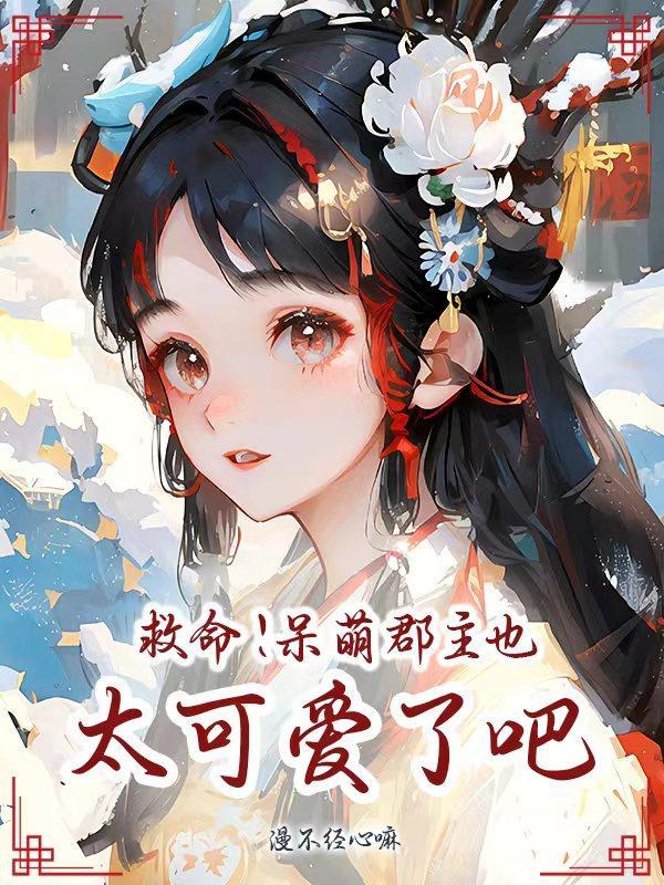 呆萌27章