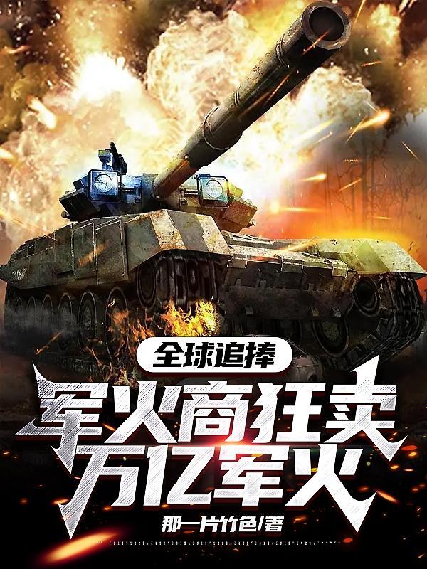 全球十大军火商 世界著名军火公司排行榜