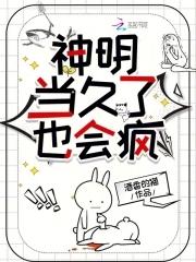 神明也会失落下一句