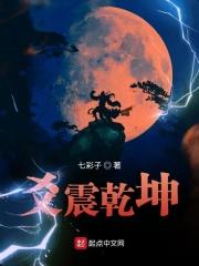 震卦与乾卦