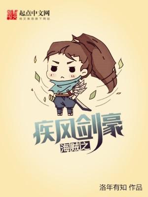 海贼之疾风剑豪女主角