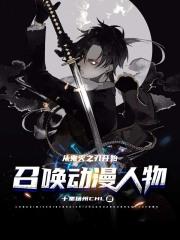 从鬼灭之刃开始当辅助