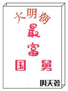 主人公穿越到明朝的
