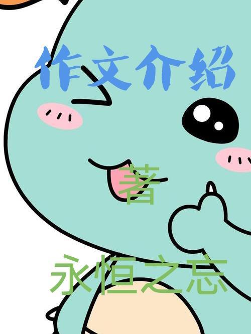 作文介绍身边的人