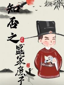 知否之盛家没有庶出