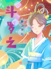 斗罗之异火成神章节目录_第1页_落秋中文