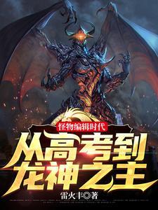 我的怪物眷族第16卷