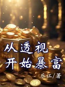 透视在都市