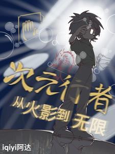 次元行者强不强