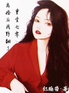 重生七零后悔军婚